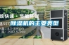 選擇除濕機的竅門