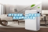 超強(qiáng)工業(yè)除濕機(jī)200L／D