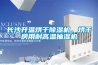 檔案館專用恒溫恒濕柜（紀念館專用恒溫恒濕儲存柜）