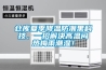 倉庫夏季降溫防潮黑科技，一招解決高溫悶熱梅雨潮濕！
