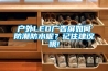 戶外LED廣告屏如何防潮防水呢？記住建議哦!