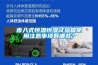 步入式恒溫恒濕試驗箱使用注意事項有哪些？