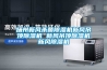 恒溫恒濕試驗(yàn)箱如何進(jìn)行加濕除濕的
