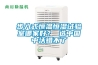 鋼箱梁增設新風的除濕系統的制作方法