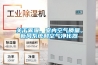 分析：探索除濕機企業