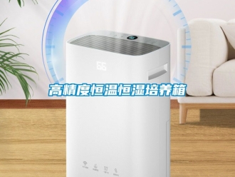 知識百科高精度恒溫恒濕培養(yǎng)箱