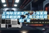 供應臺灣巨孚ECT-150-40-CP-AR成都恒溫恒濕試驗箱