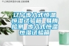 遼寧步入式恒溫恒濕試驗(yàn)箱 易騰檢測(cè) 步入式恒溫恒濕試驗(yàn)箱