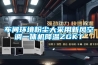 車間環境粉塵大采用新風空調一體機降溫ZGKT