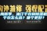 購(gòu)買除濕機(jī)的時(shí)候需要注意些什么？