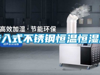 知識百科步入式不銹鋼恒溫恒濕房