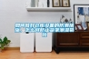 如何做好倉(cāng)庫(kù)設(shè)備的防潮措施，怎么樣防止貨架潮濕氧化