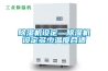 除濕機除濕和空調除濕有啥不同？_重復
