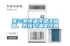 連云港恒溫恒濕試驗箱、蘇州欣匯寶儀器