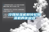 使用新的空氣凈化器應該怎么做？