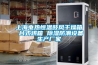 上海電熱恒溫鼓風干燥箱 臺式烘箱 除濕防潮設備生產(chǎn)廠家