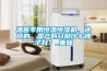 除濕機能等級-090219.pdf