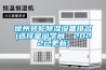盤點小年輕家庭幸福指數(shù)提升的小家電～空氣凈化器+除濕機+加濕器