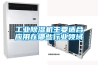抽濕機什么牌子好 抽濕機品牌介紹【詳解】