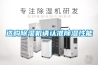 除濕機開機不啟動的因素