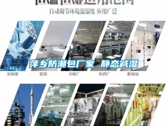常見問題萍鄉防潮包廠家 靜態減濕