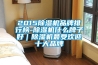 一種方便集水的半導體除濕機的制作方法