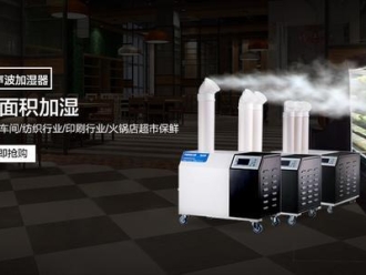 知識百科印刷加濕器，提高印刷廠濕度必不可少
