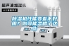 除濕機(jī)性能變差不好用？你可能忽略了這些