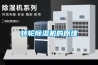 衣物保養離不開除濕機