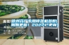 徐州藥廠專用除濕機參數(shù)(剛剛更新！2022已更新)