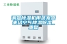 調(diào)溫除濕機用蒸發(fā)器來給空氣降溫除濕_重復(fù)