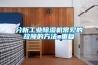 大型恒溫恒濕試驗箱