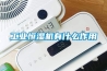 工業(yè)恒濕機有什么作用