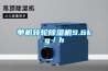 冷凍除濕機(jī)的結(jié)構(gòu)與工作原理