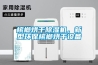 泳池為什么需要除濕機