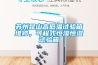 除濕機(jī)哪些品牌好用？