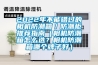 2022年不能錯過的相機防潮箱／防潮柜推薦指南（相機防潮箱怎么選？相機防潮箱哪個牌子好）