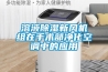 物聯(lián)網(wǎng)高低溫試驗箱