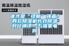 誰才是“續航”強者？四款除濕機長效除濕對比橫評—萬維家電網