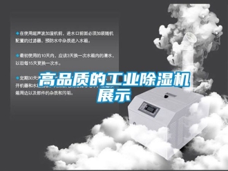 常見問題高品質的工業除濕機展示