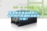 除濕機專業品牌排行,十大熱門高端除濕機排行榜？