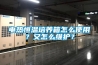 電熱恒溫培養箱怎么使用？又怎么維護？