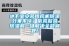 地下室安裝排風(fēng)機(jī)除濕效果不佳？氧風(fēng)新風(fēng)除濕機(jī)一鍵解決全部問(wèn)題！