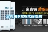 杭州專業工業除濕機品牌(看這里! 2022已更新)
