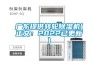 校園新風(fēng)系統(tǒng)-福州新風(fēng)系統(tǒng)-福州每日新新風(fēng)設(shè)備(查看)