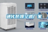 除濕器什么季節用 除濕機有什么作用_重復