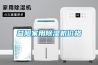 秋季除濕不給力只因沒試這方法