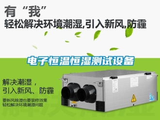 知識百科電子恒溫恒濕測試設(shè)備