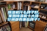 除濕機(jī)什么牌子好,家用除濕機(jī)十大排行榜都有哪些牌子？