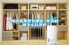 除濕機的正確使用方法是怎樣的